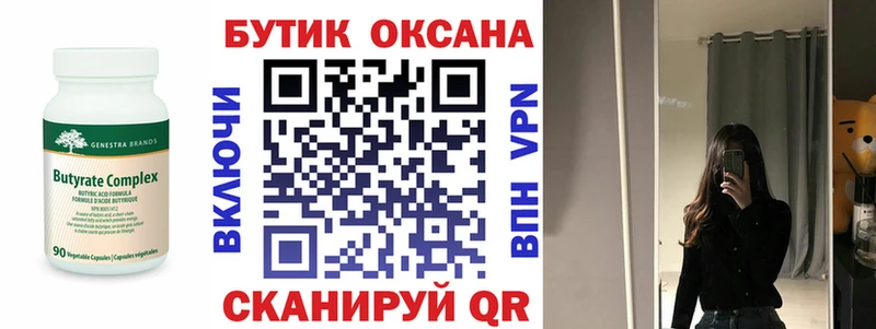 БУТИРАТ бутандиол  Кувшиново 